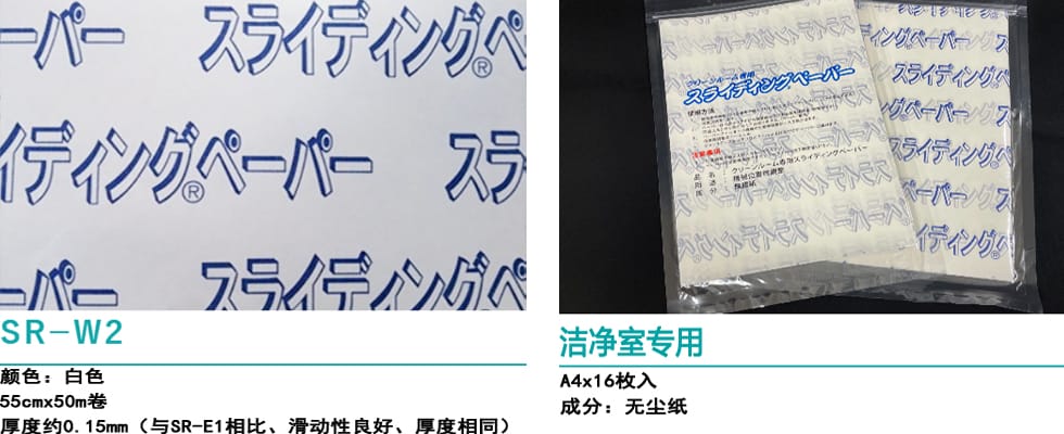 推移滑動紙四種規(guī)格如何選擇？