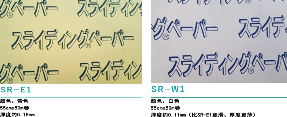 推移滑動紙四種規(guī)格如何選擇？