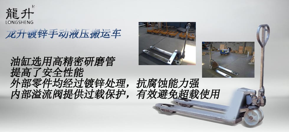 鍍鋅手動液壓搬運車圖