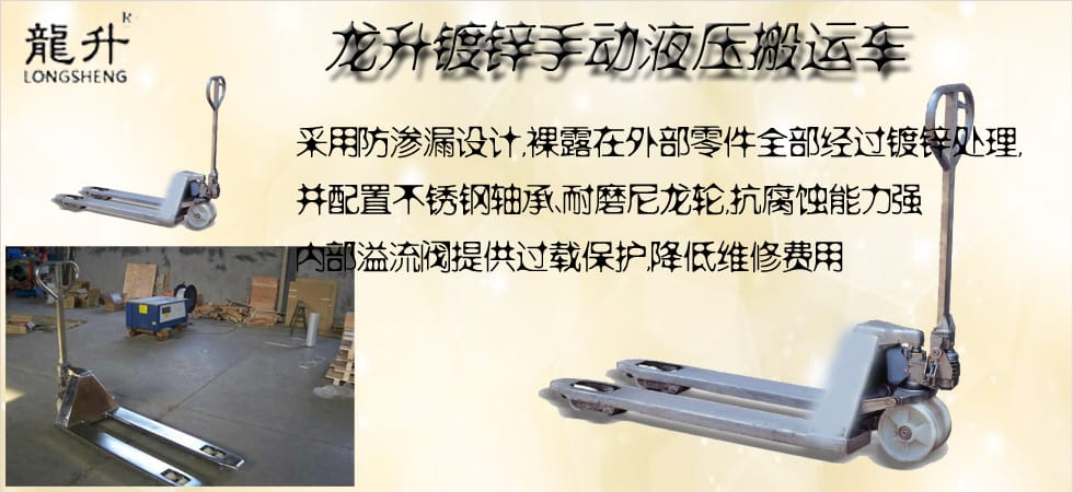 鍍鋅手動搬運叉車圖