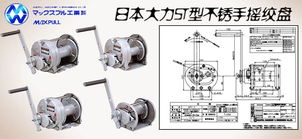 Maxpull ST不銹鋼手搖絞盤(pán)