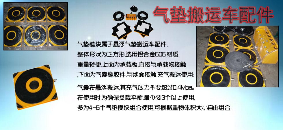 懸浮氣墊搬運(yùn)車(chē)配件圖