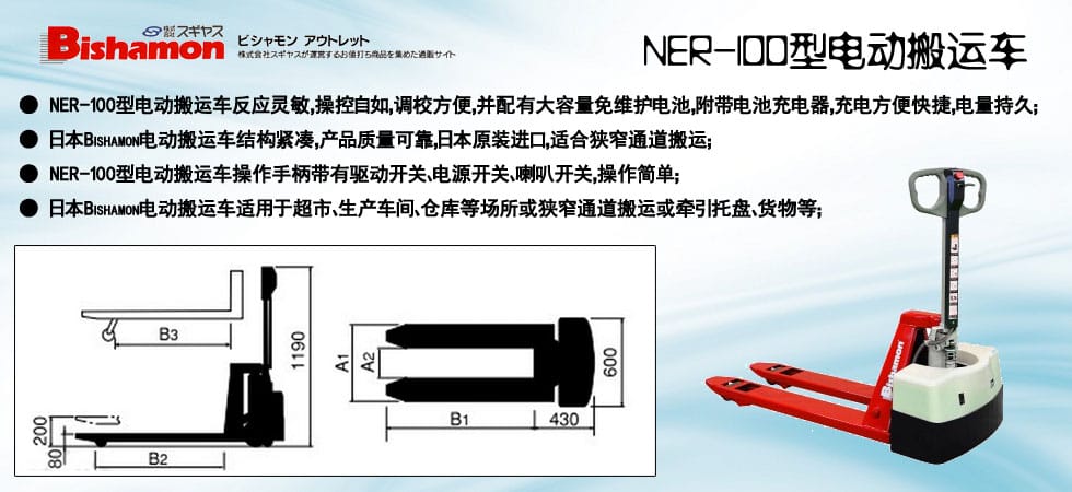 NER-100型電動搬運(yùn)車圖