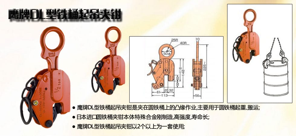 日本進口圓鐵桶夾鉗圖