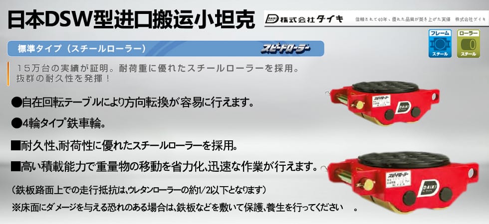 日本DSW型進(jìn)口搬運小坦克圖