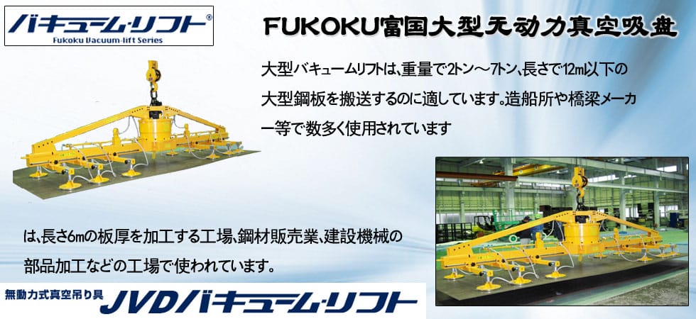 FUKOKU富國大型無動(dòng)力真空吸盤圖