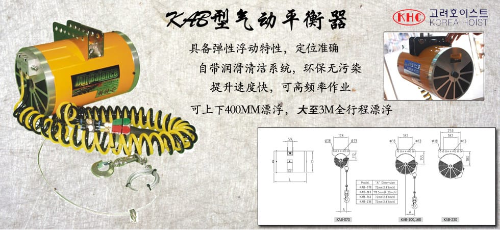 韓國(guó)KAB型氣動(dòng)平衡器圖