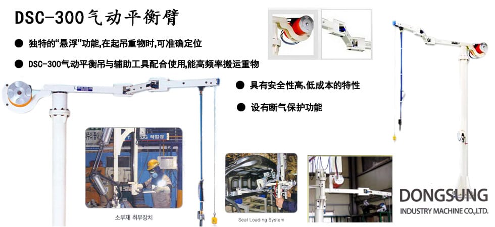 DSC-300氣動平衡助力臂產品圖