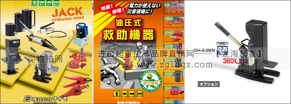 日本產(chǎn)千斤頂哪個品牌好？