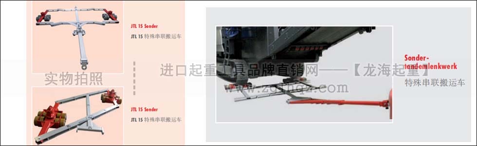 特殊串聯(lián)搬運(yùn)車(chē)