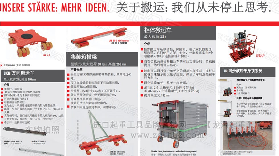 德國JUNG搬運小坦克、千斤頂產(chǎn)品更新通知