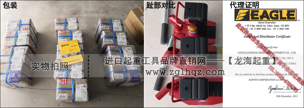 鷹牌爪式千斤頂裝箱、趾部對比、代理證明
