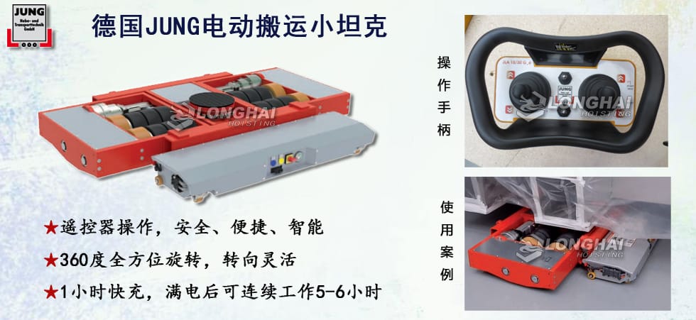德國JLA-e25/50H電動搬運(yùn)小坦克