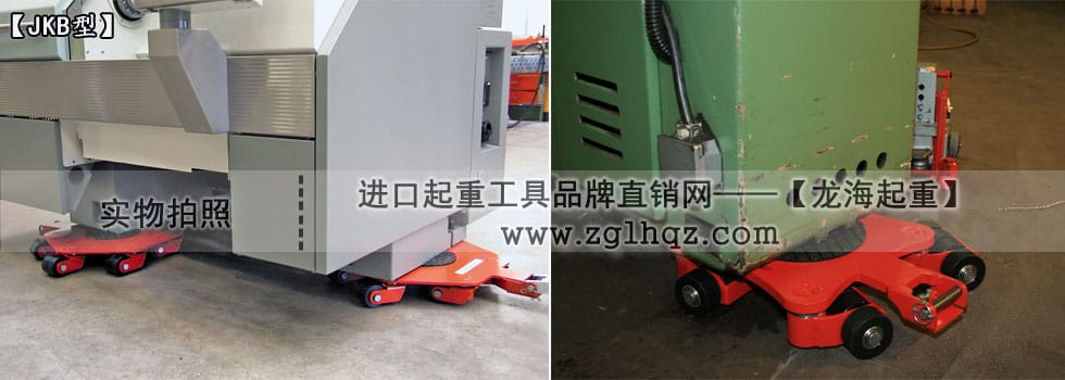 JUNG萬(wàn)向搬運(yùn)小坦克案例：移動(dòng)機(jī)床、搭配千斤頂