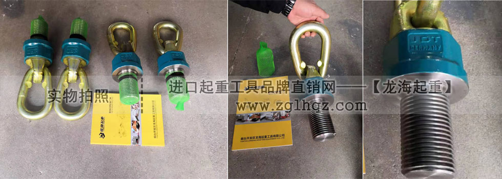 德國(guó)JDT品牌旋轉(zhuǎn)吊環(huán)、吊索具